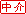 �н�